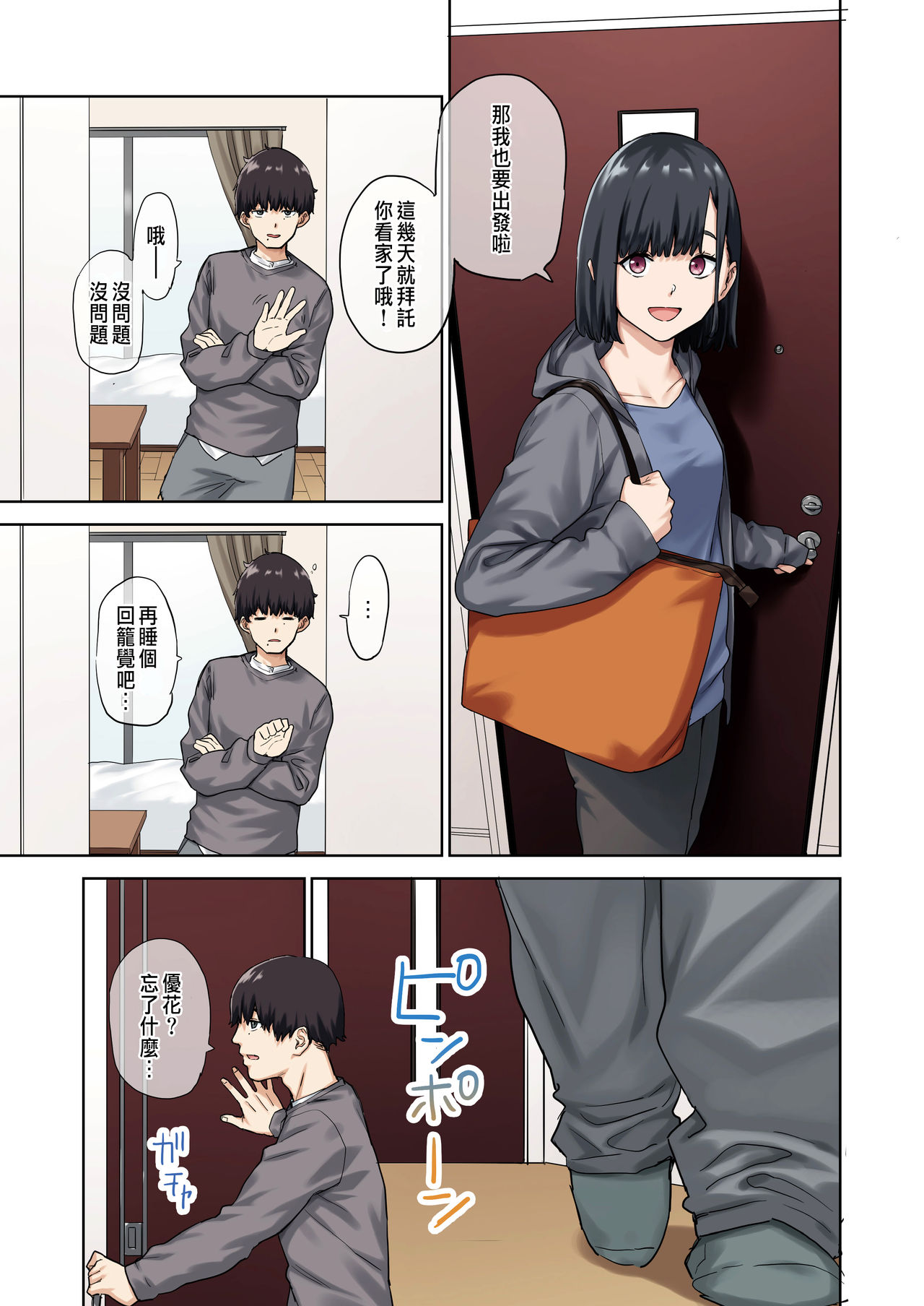 [短篇]彼女が不在の间、彼女の亲友と四六时中、中出ししました。开始阅读