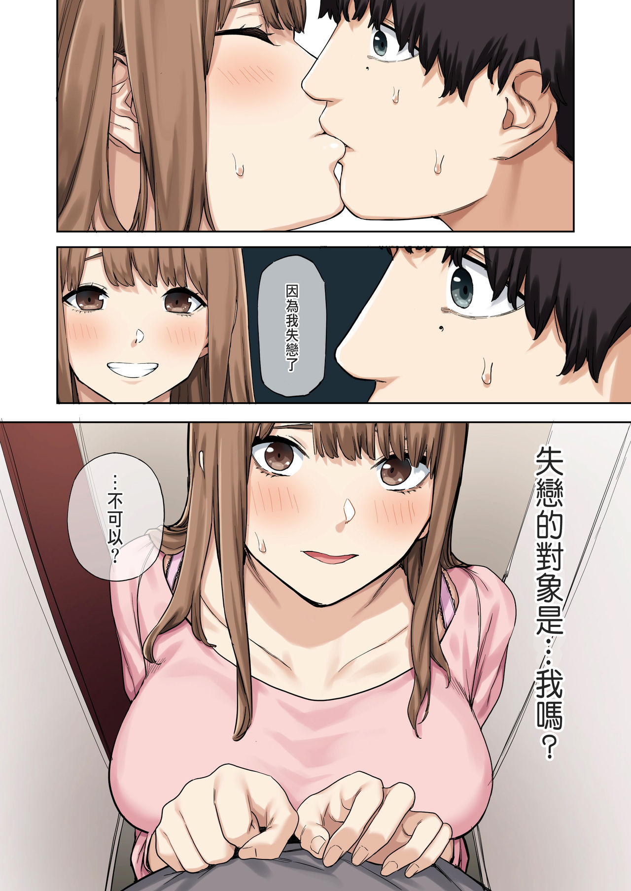 [短篇]彼女が不在の间、彼女の亲友と四六时中、中出ししました。开始阅读