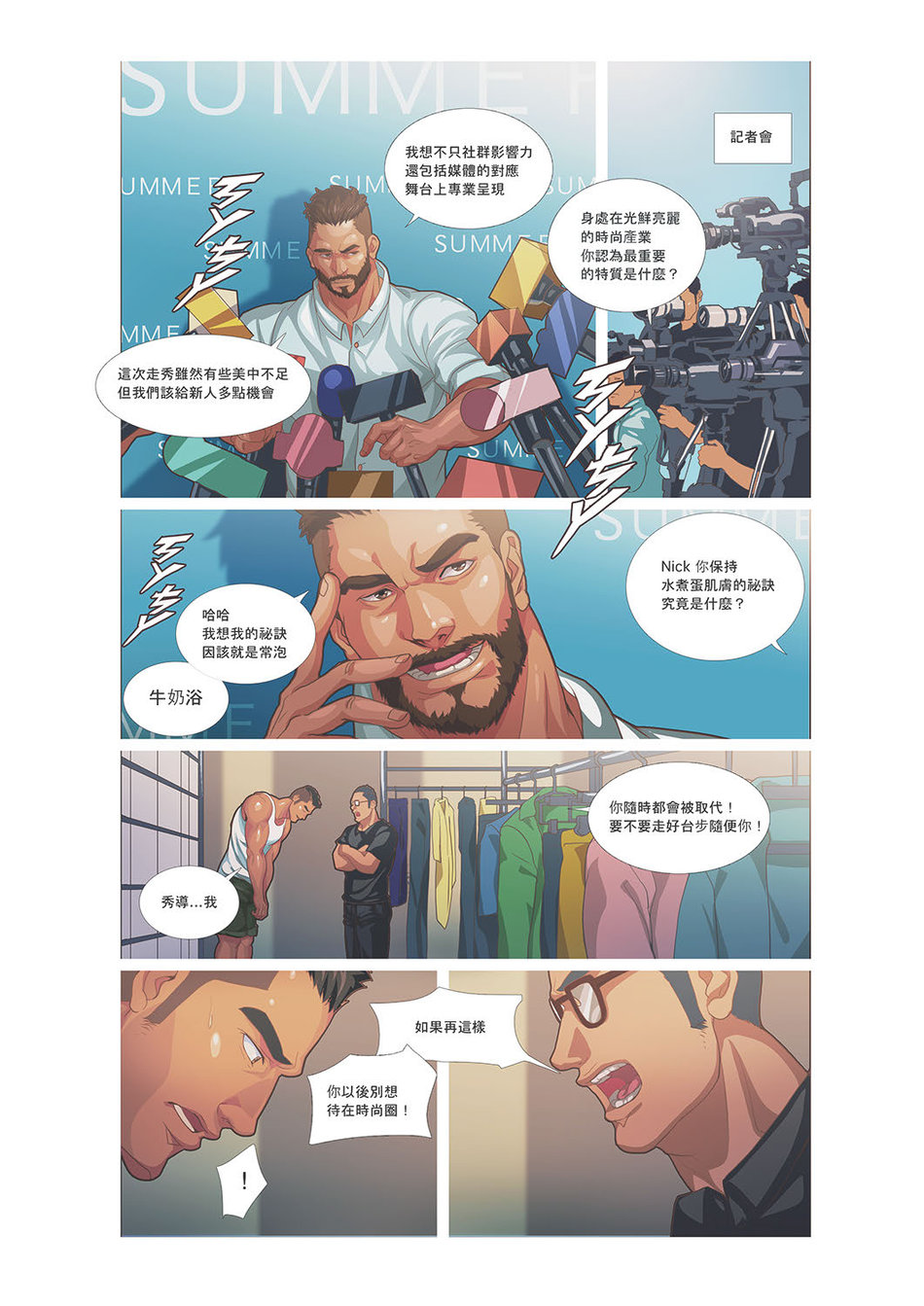 [同人]Summerboy03MuscleMilkBath[Chinese]开始阅读