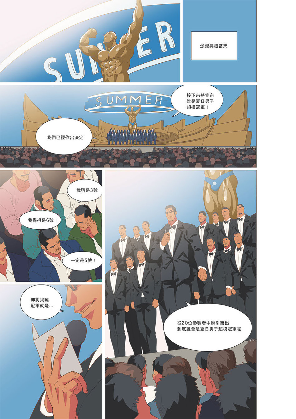 [同人]Summerboy03MuscleMilkBath[Chinese]开始阅读