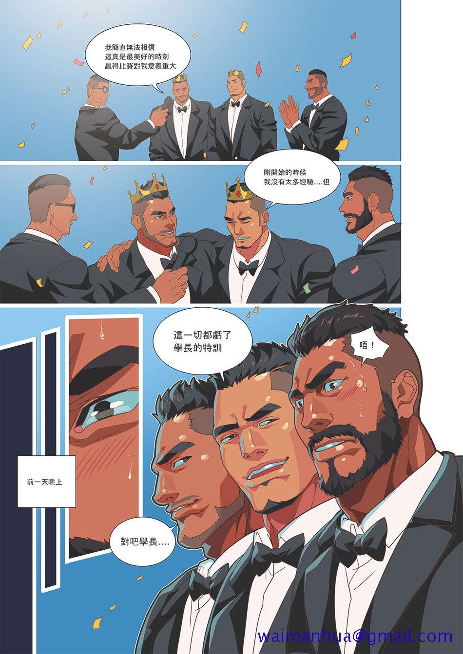 [同人]Summerboy03MuscleMilkBath[Chinese]开始阅读