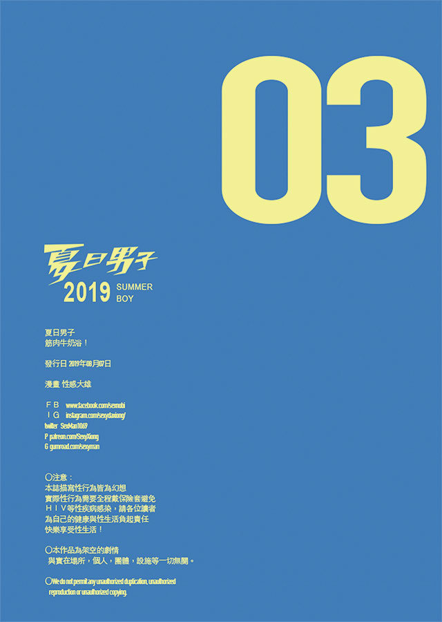 [同人]Summerboy03MuscleMilkBath[Chinese]开始阅读