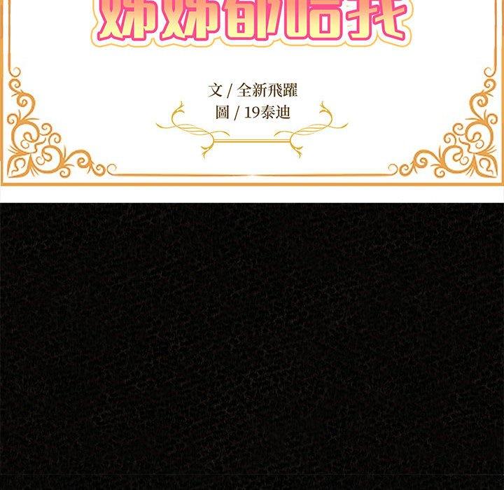 姊姊都哈我第47话