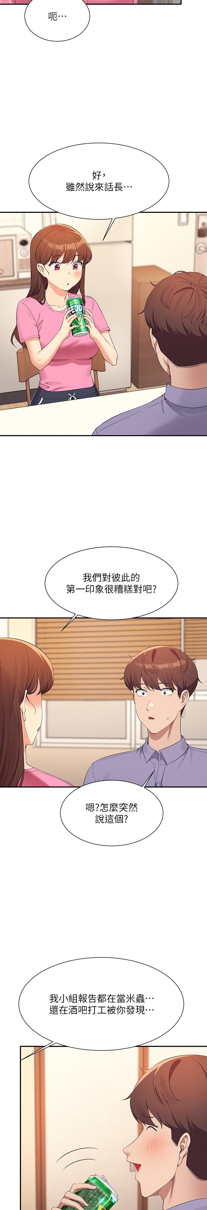 谁说理组没正妹第96话-把我绑起来教训我!