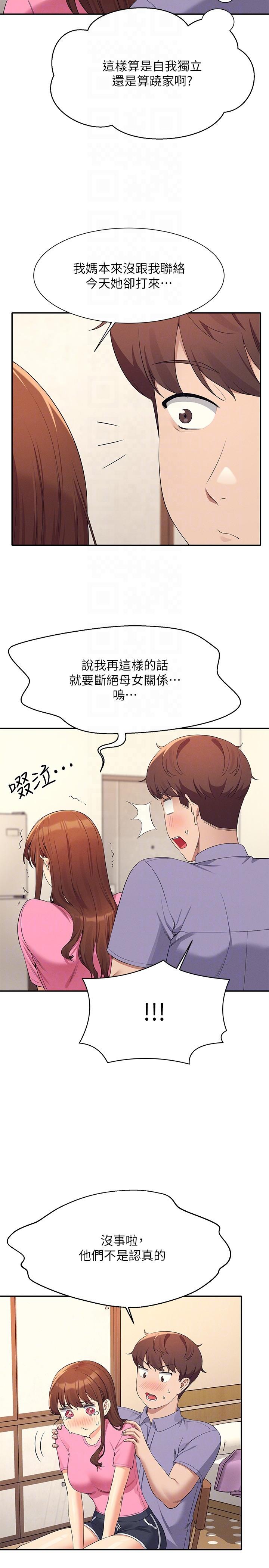 谁说理组没正妹第96话-把我绑起来教训我!