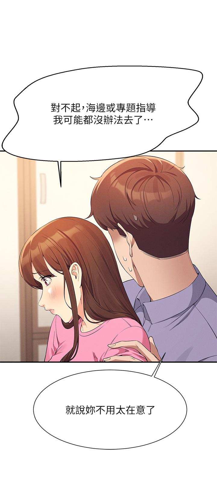 谁说理组没正妹第96话-把我绑起来教训我!