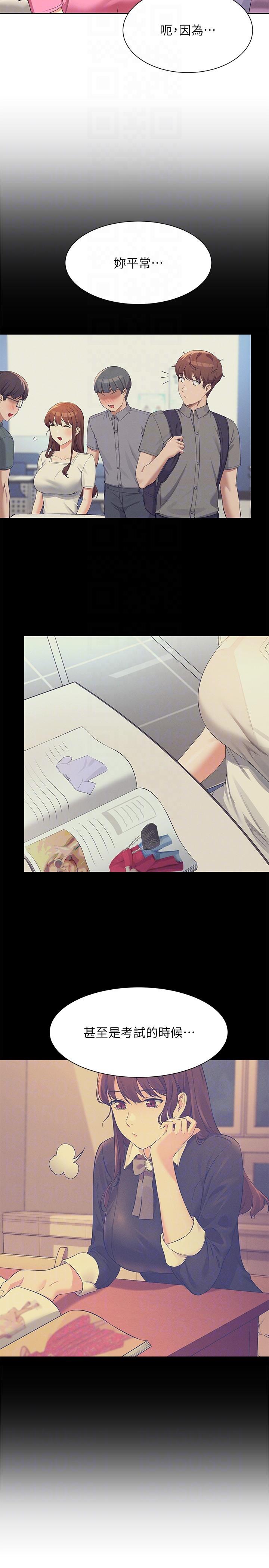 谁说理组没正妹第96话-把我绑起来教训我!