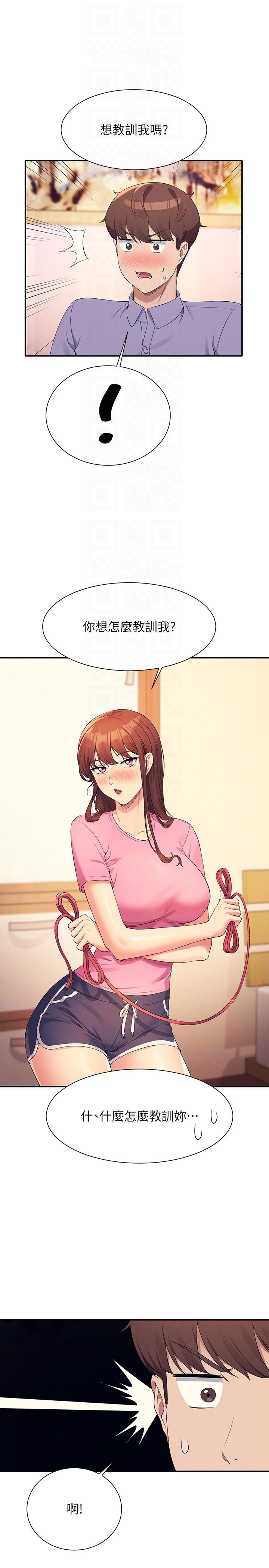 谁说理组没正妹第96话-把我绑起来教训我!