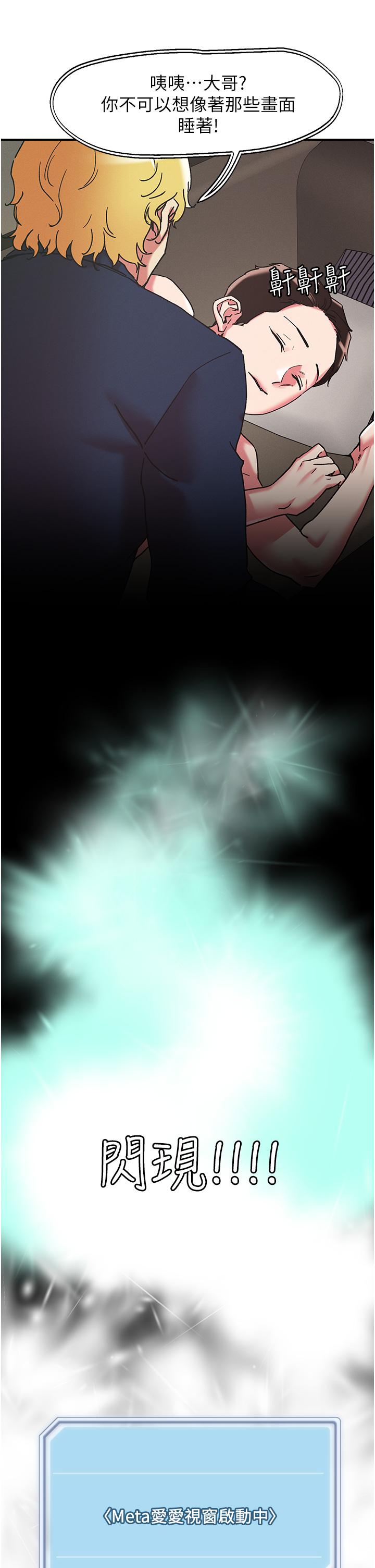 把妹鬼达人第100话-顶坏我的子宫吧！