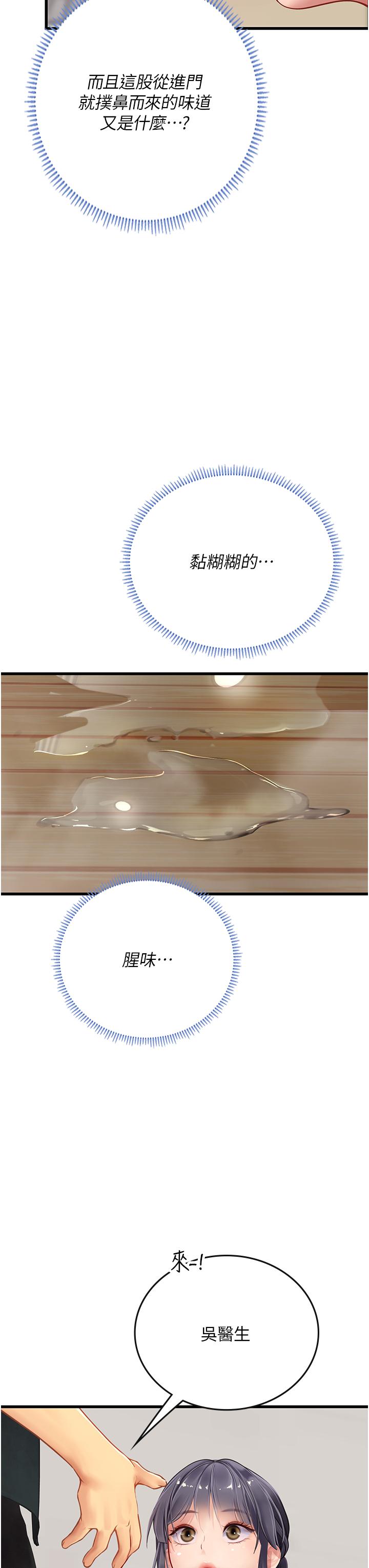 海女实习生第57话-这是&hellip;嘉明的味道？