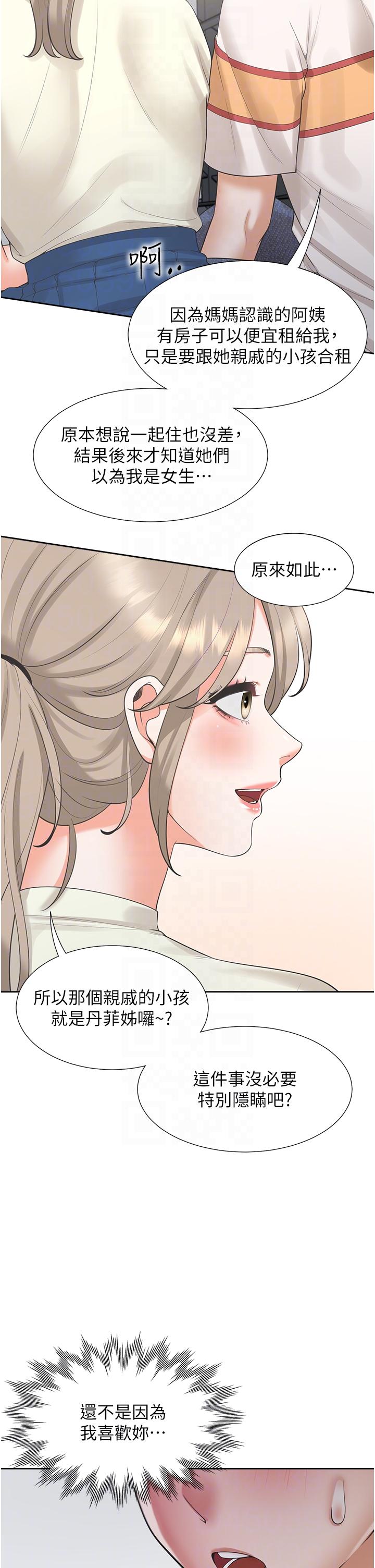 同居上下舖第49话-很难相信你们没关係吧？