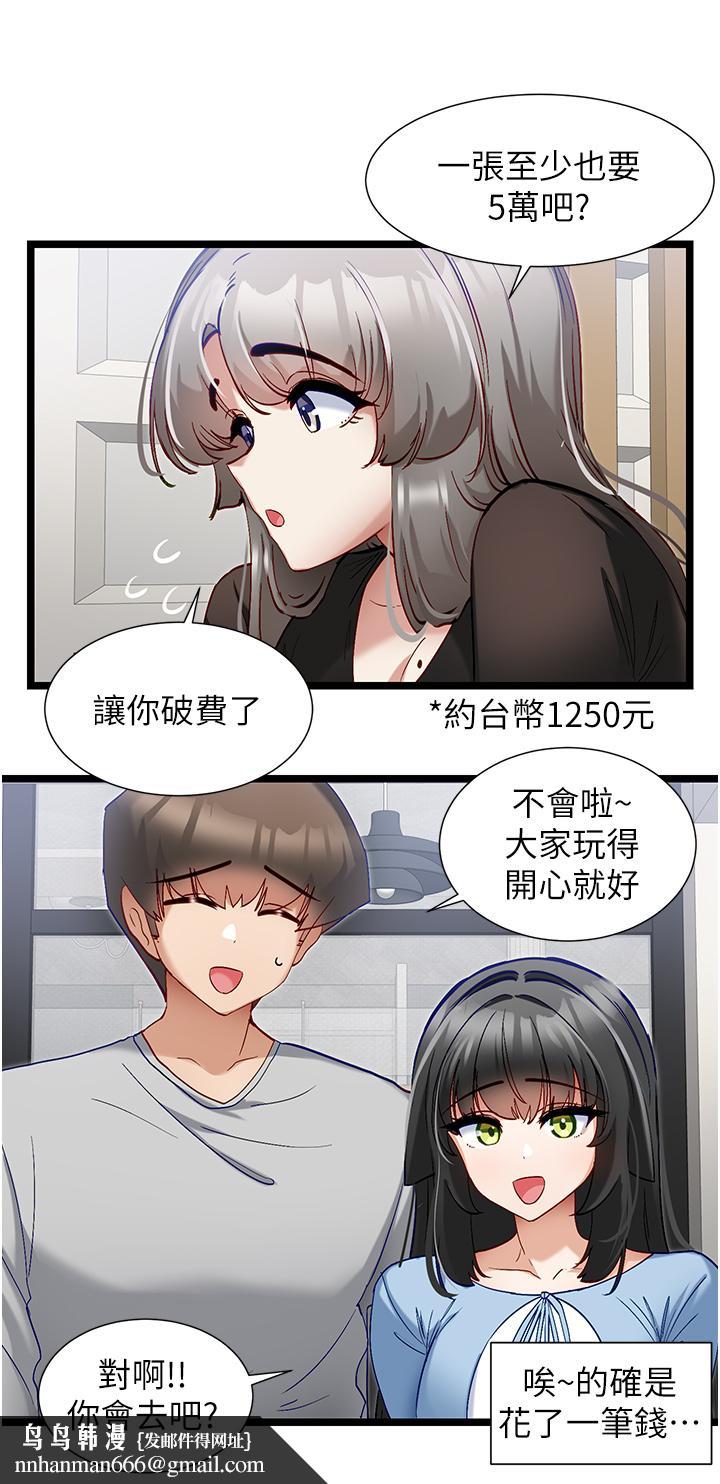 脱单神器第44话-主人，让我来服侍你