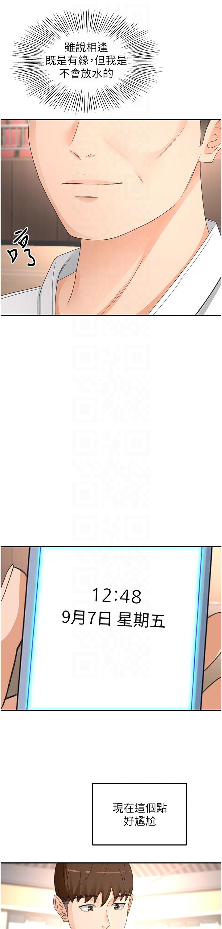 剑道学姊第89话-终于找到妳了