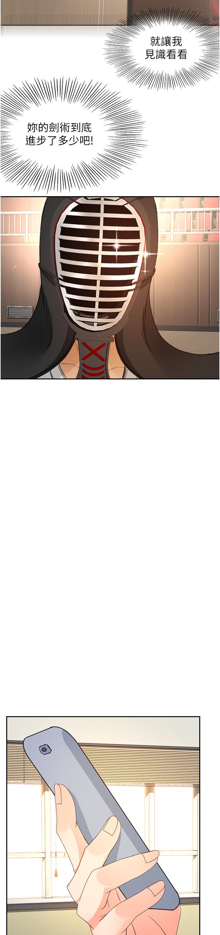 剑道学姊第89话-终于找到妳了