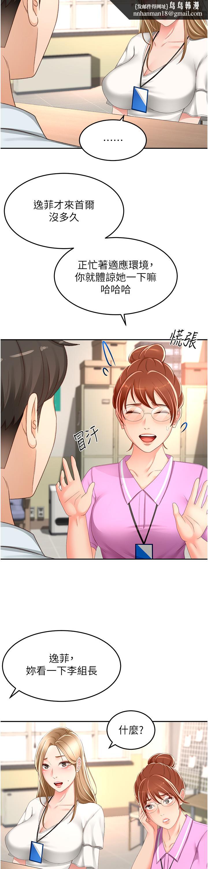 剑道学姊第89话-终于找到妳了