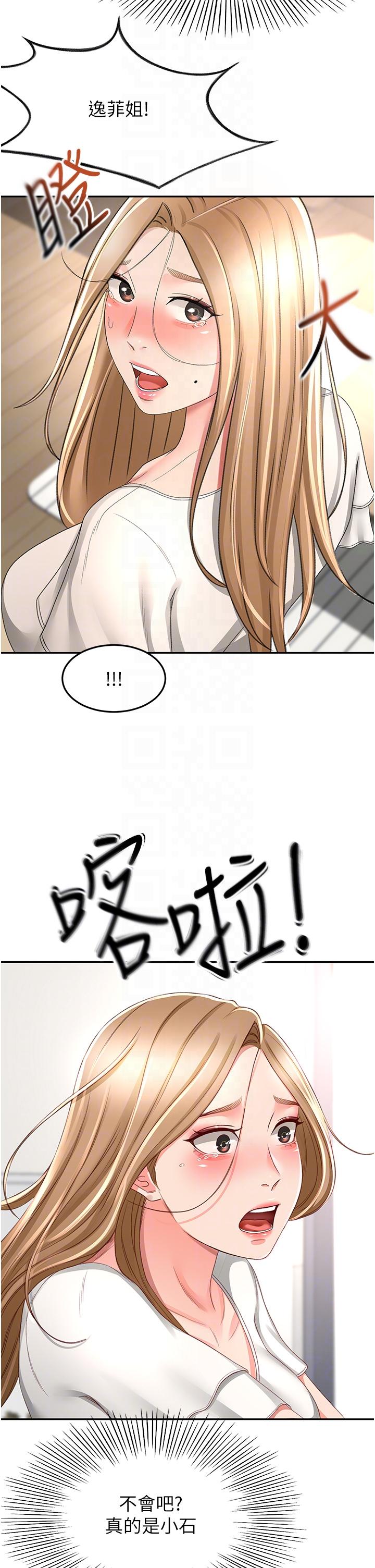 剑道学姊第89话-终于找到妳了