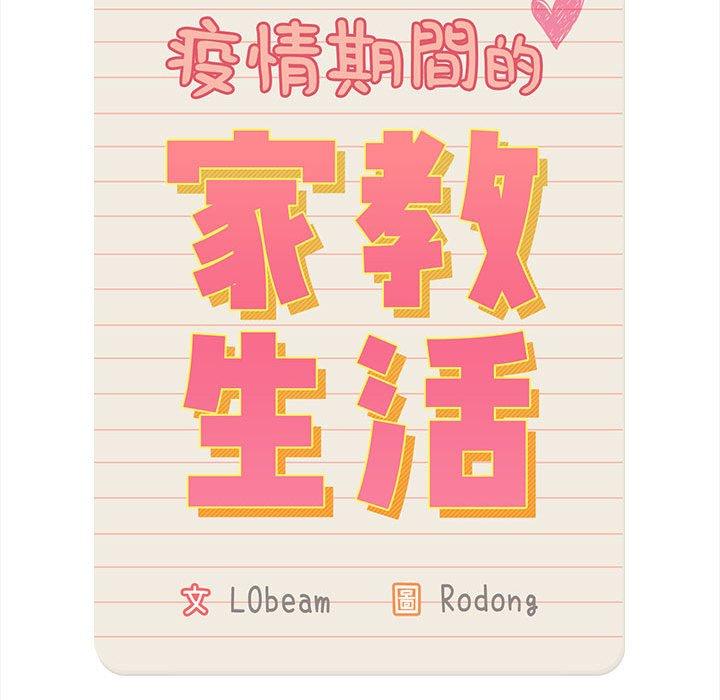 疫情期间的家教生活第75话