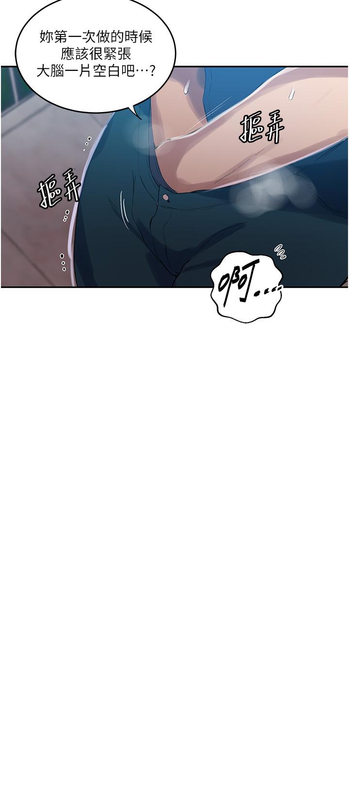 秘密教学第188话-第二次爱爱的滋味&hearts;