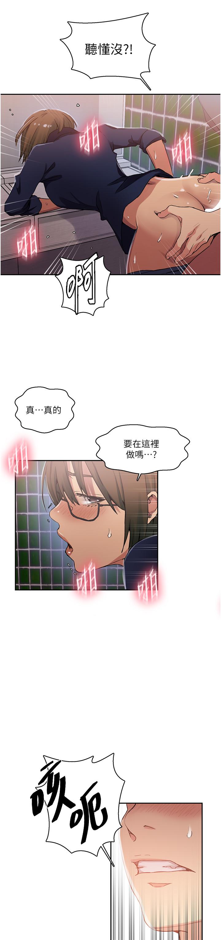 秘密教学第188话-第二次爱爱的滋味&hearts;