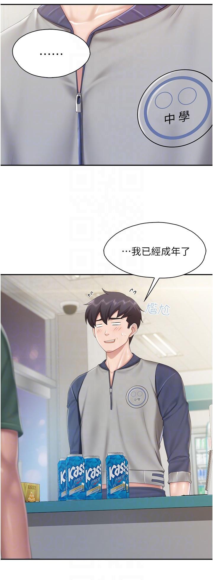 亲子餐厅的妈妈们第80话-让我硬起来就倒头大睡？