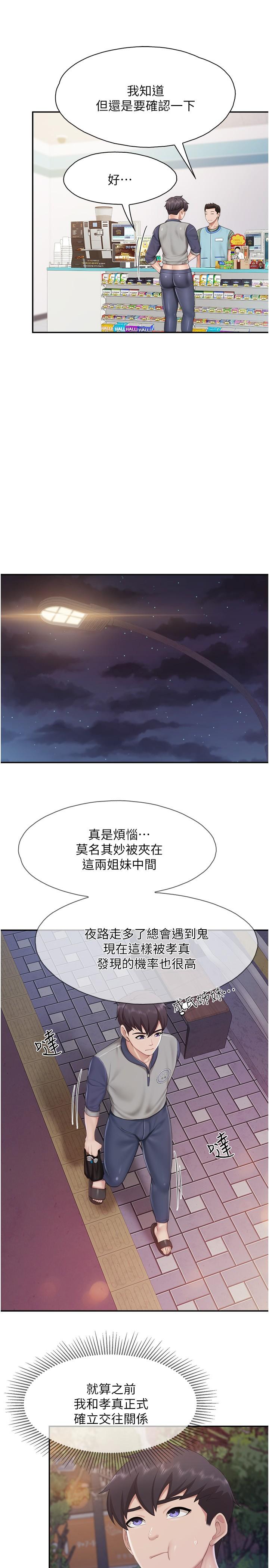 亲子餐厅的妈妈们第80话-让我硬起来就倒头大睡？