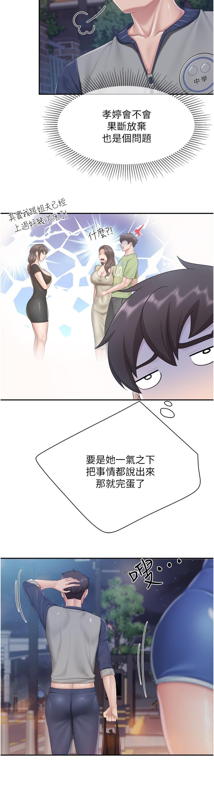 亲子餐厅的妈妈们第80话-让我硬起来就倒头大睡？