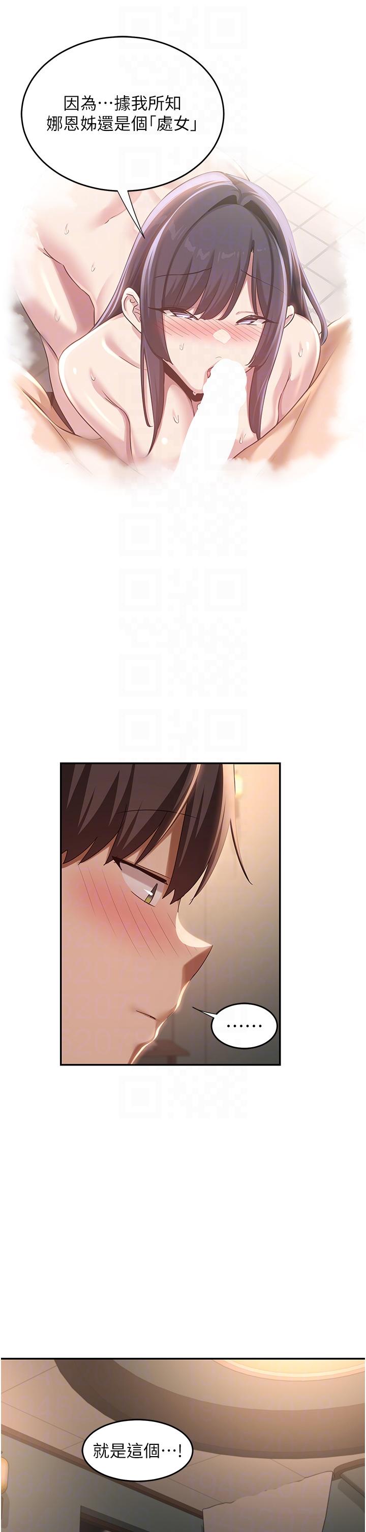 深度交流会第84话-腿张开！看清楚谁才是贱货