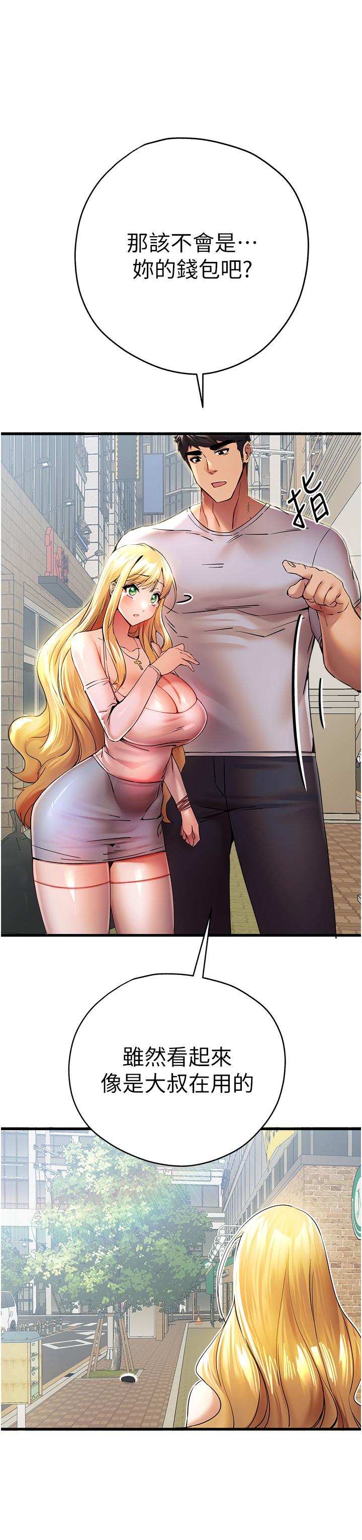 初次深交，请多指教第15话-主动送上门的性感尤物