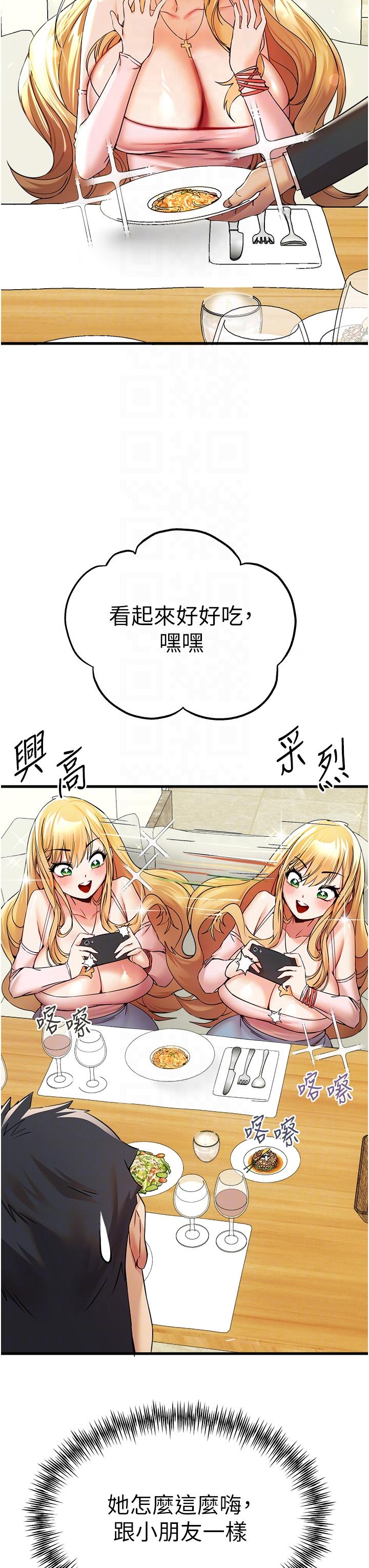 初次深交，请多指教第15话-主动送上门的性感尤物