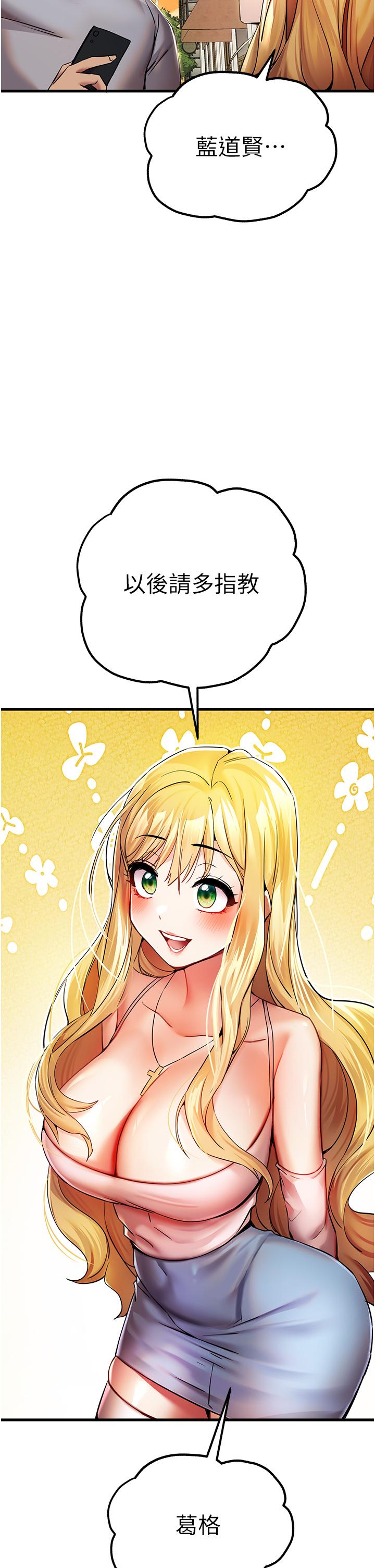 初次深交，请多指教第15话-主动送上门的性感尤物