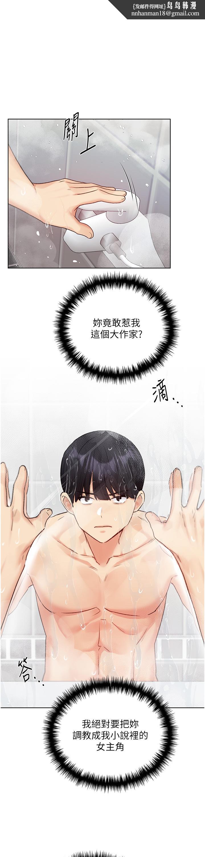 野蛮插画家第28话-令人浑身滚烫的春药