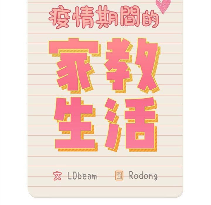 疫情下的家教生活第75话