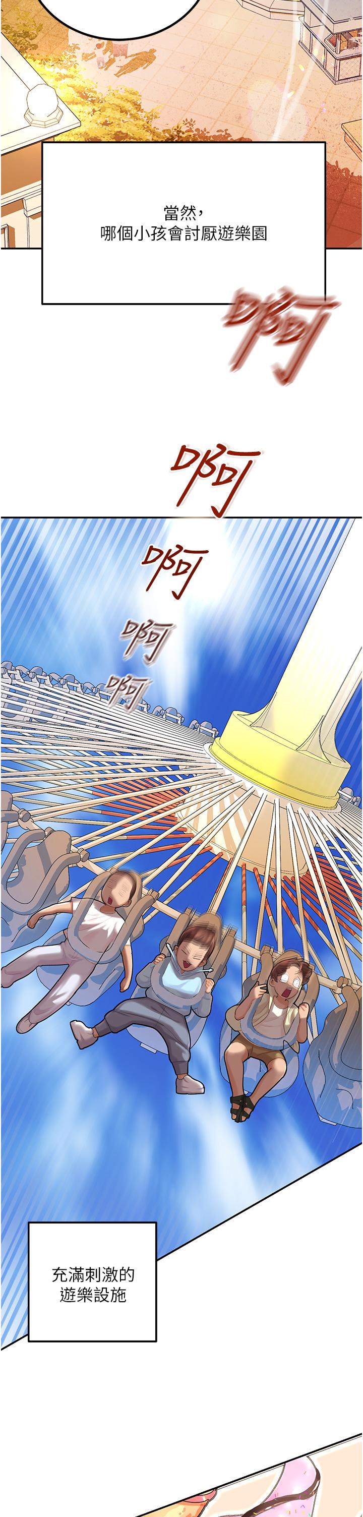 命运湿乐园第1话-总是玩到湿答答的游乐园