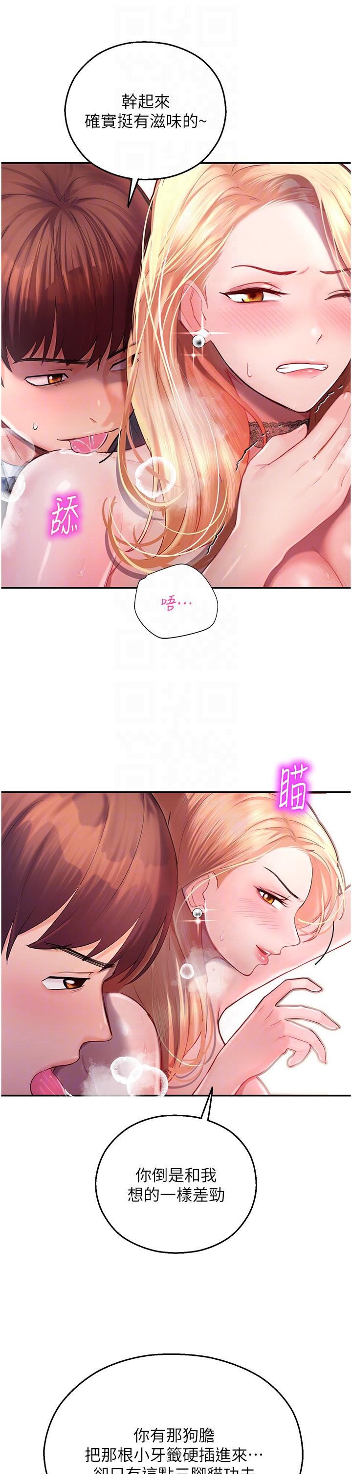 命运湿乐园第7话-拜託不要停下来