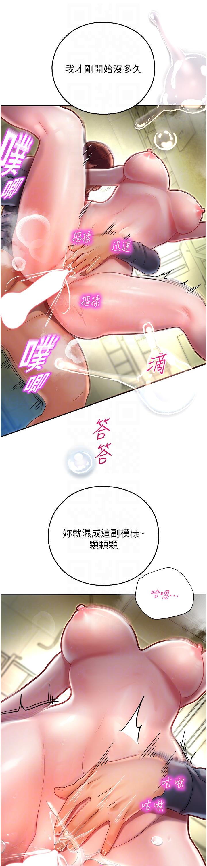 命运湿乐园第7话-拜託不要停下来