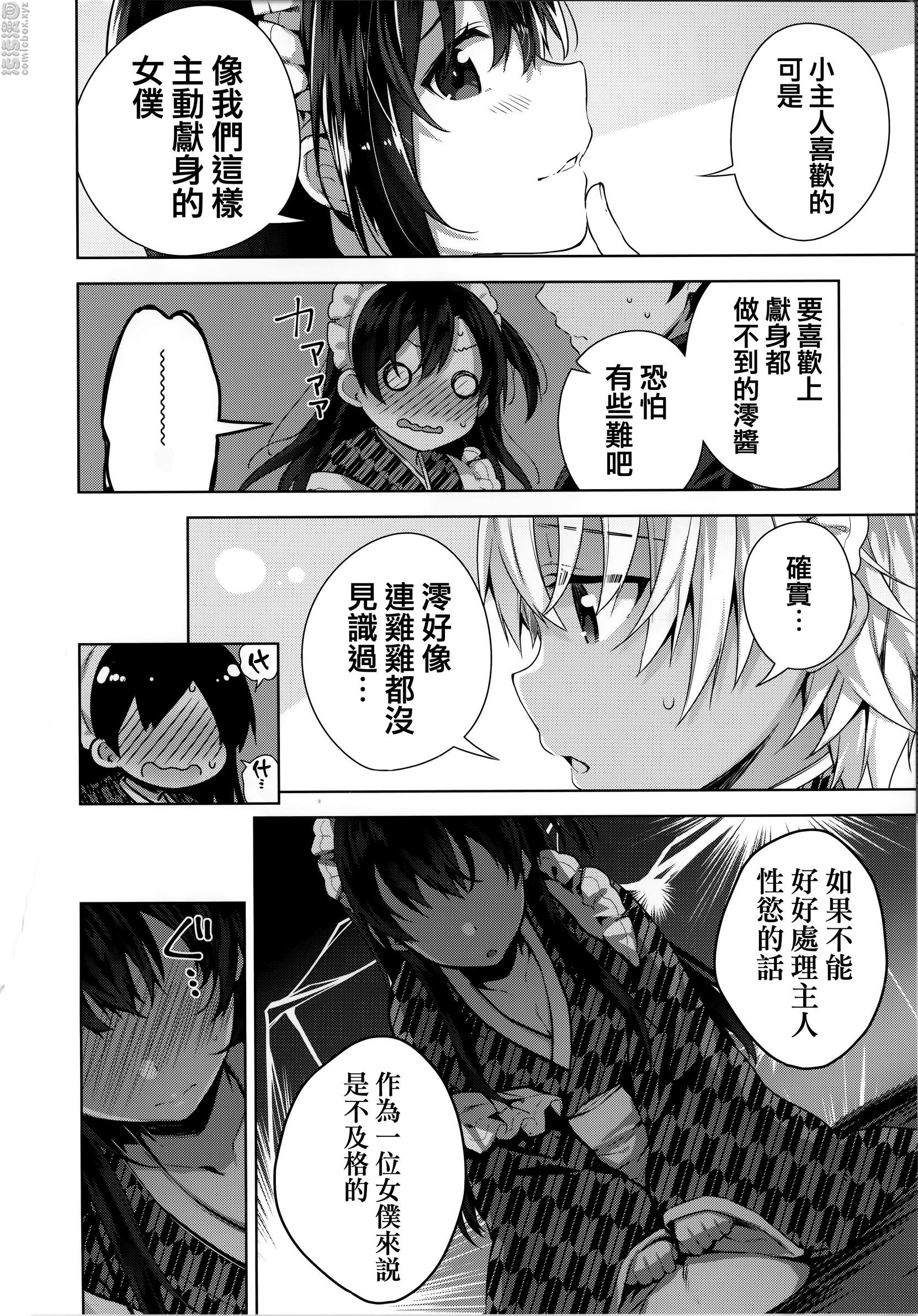 秘密傲娇傲娇澪②