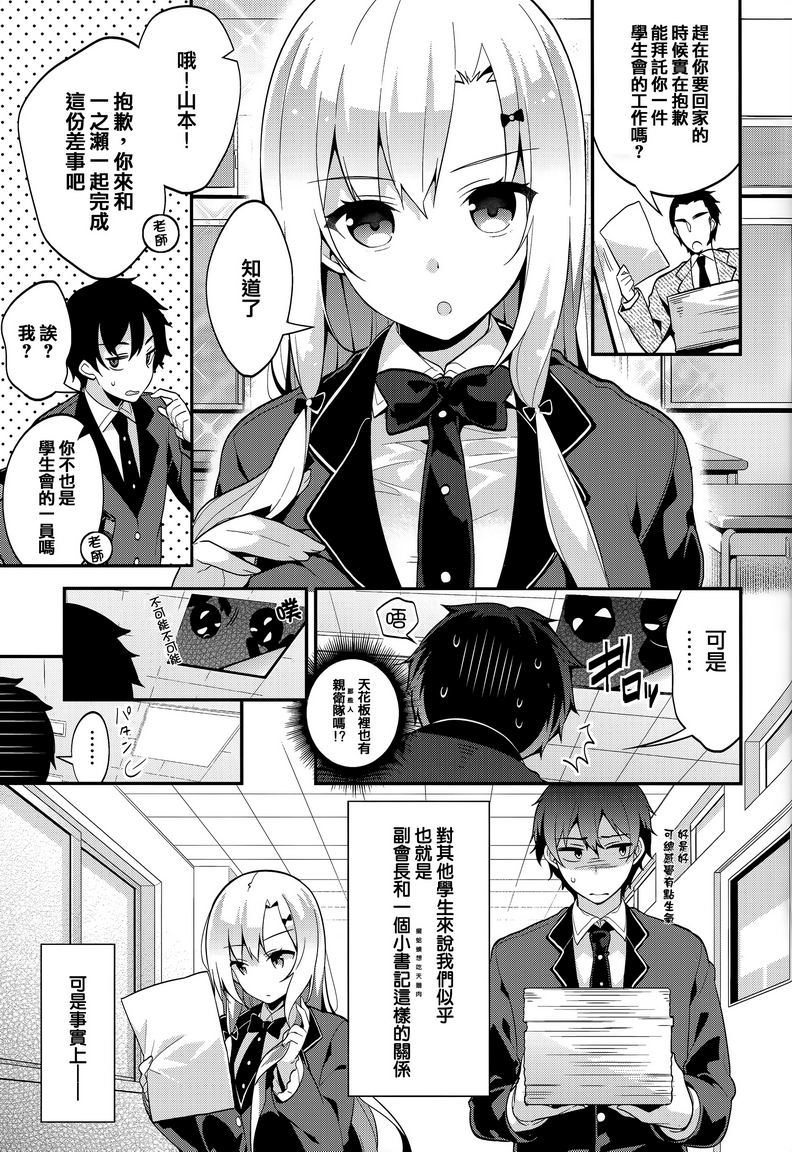 秘密傲娇傲娇美春