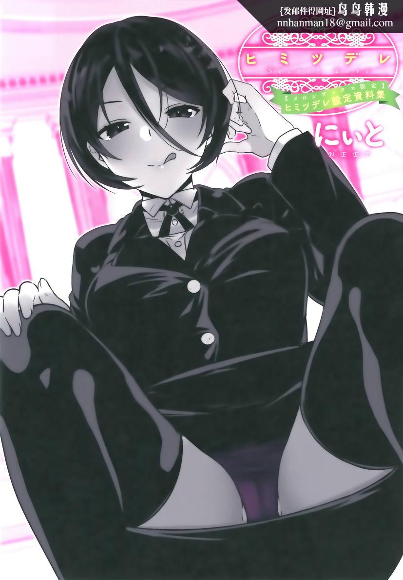 秘密傲娇设定集