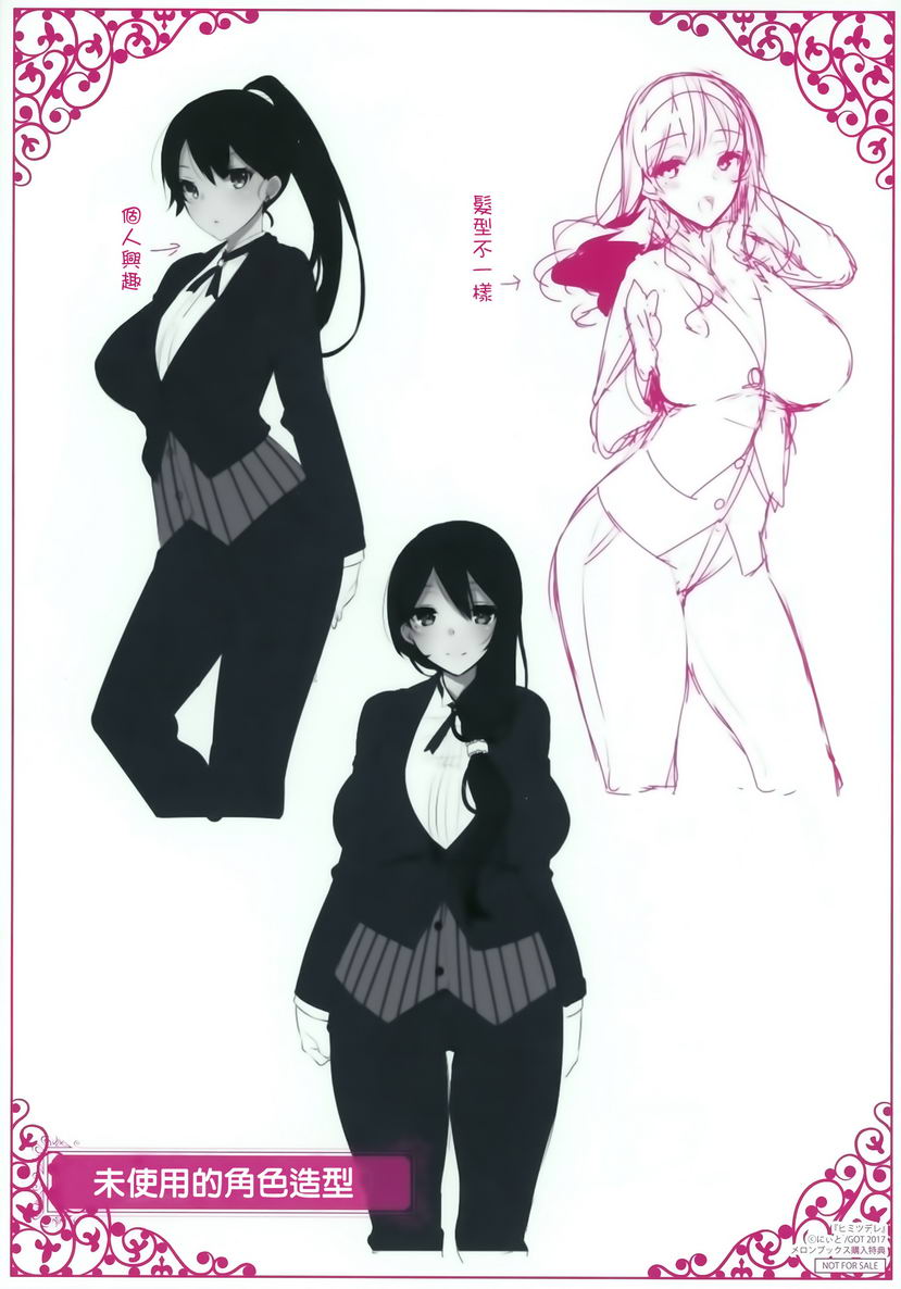 秘密傲娇设定集