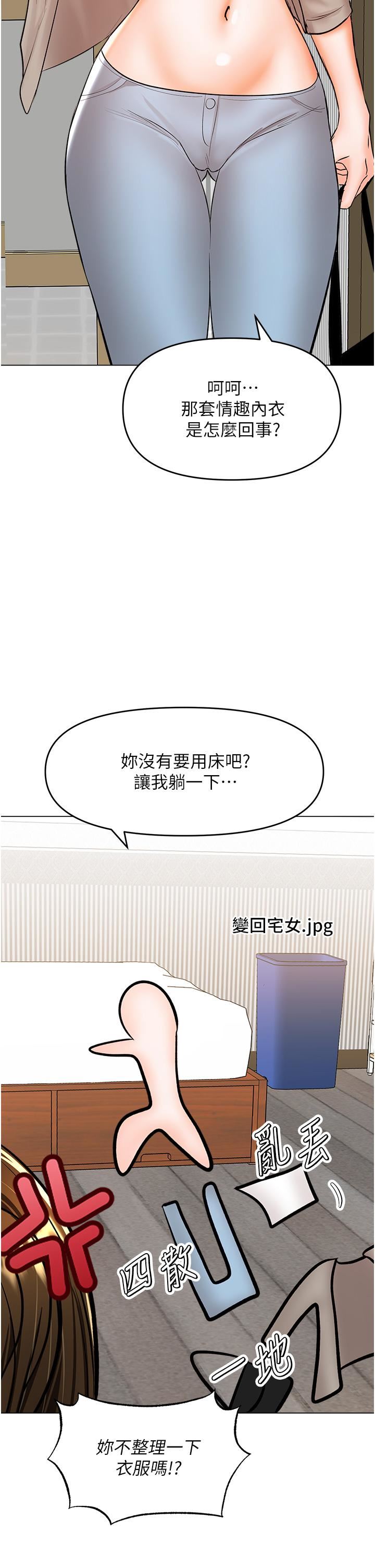 干爹，请多指教第65话-抱歉，不小心害他硬瞭♥