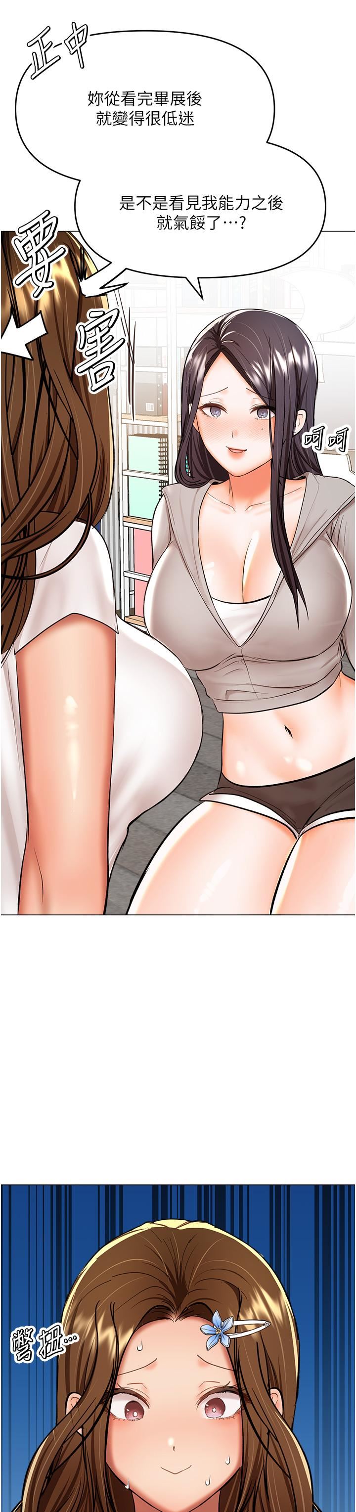 干爹，请多指教第65话-抱歉，不小心害他硬瞭♥