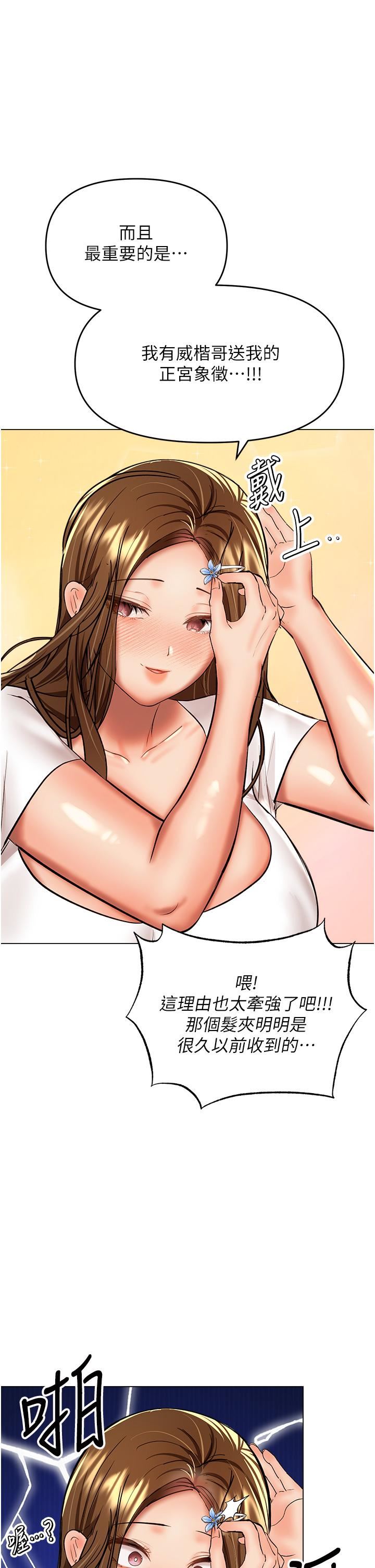 干爹，请多指教第65话-抱歉，不小心害他硬瞭♥