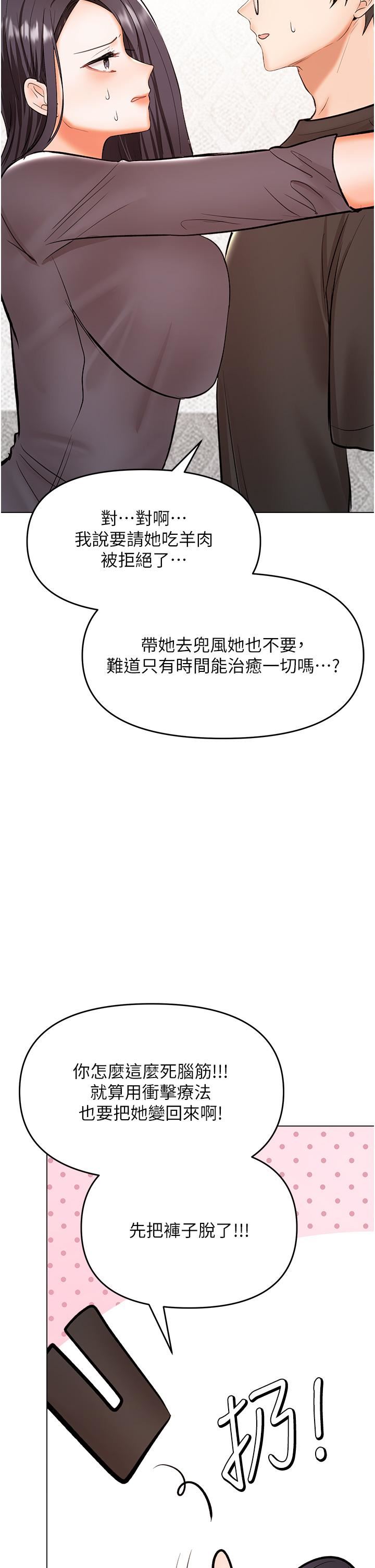 干爹，请多指教第65话-抱歉，不小心害他硬瞭♥