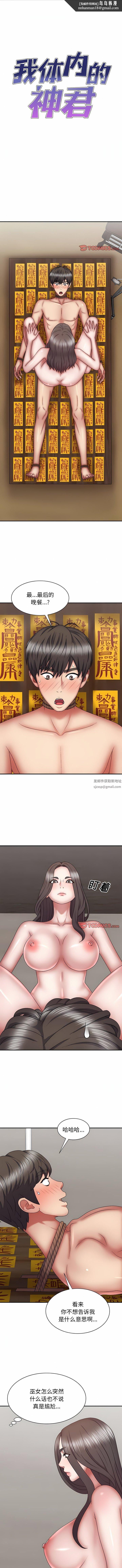 我体内的神君第26话