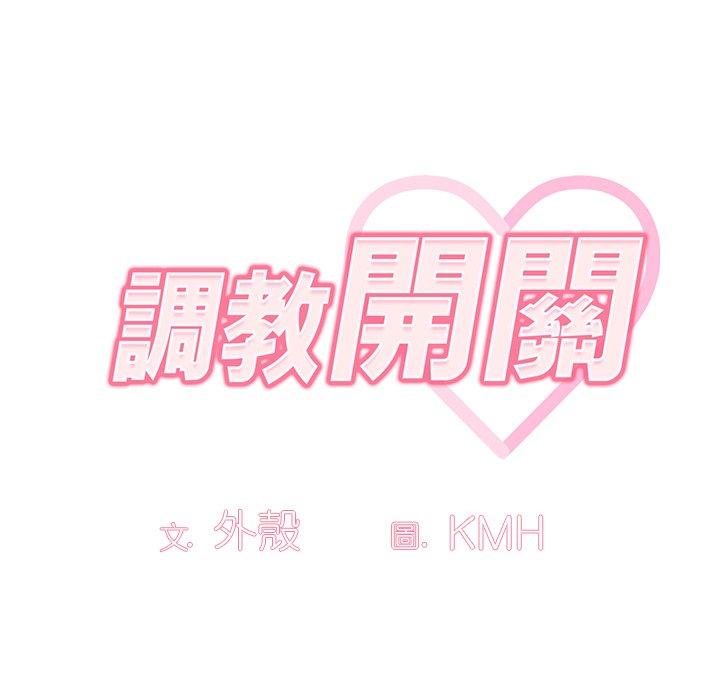 调教开关第43话