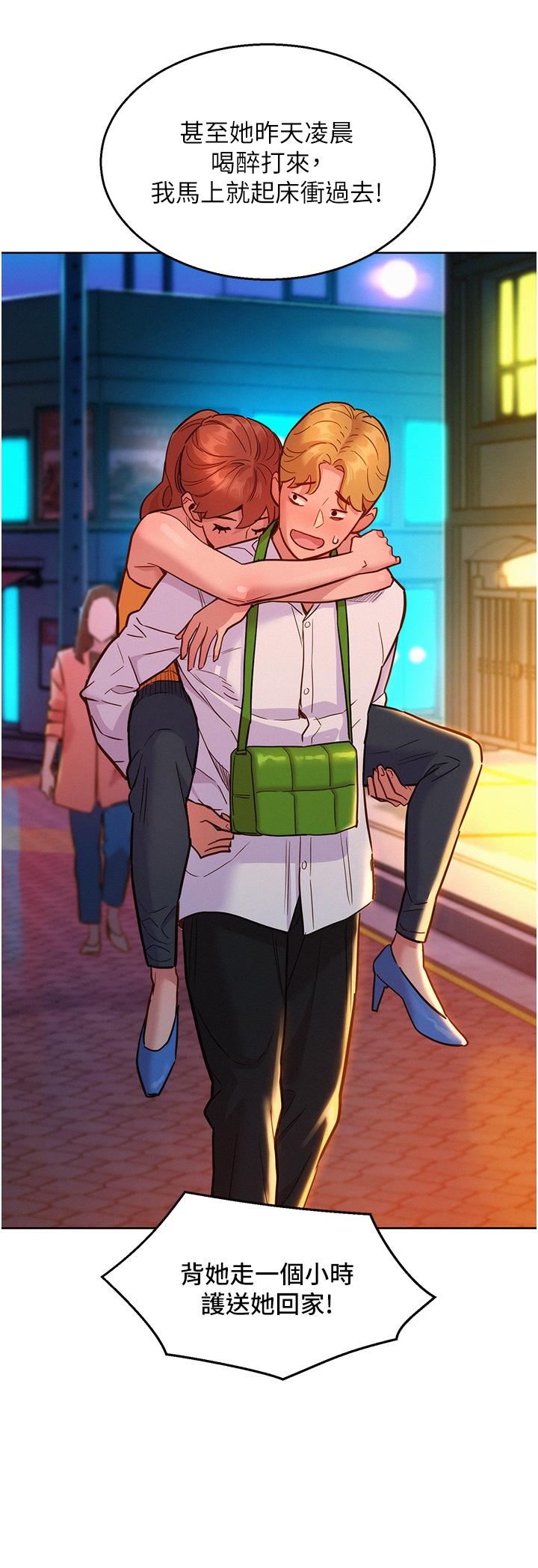 友情万睡第47话-你也想坏坏吗？