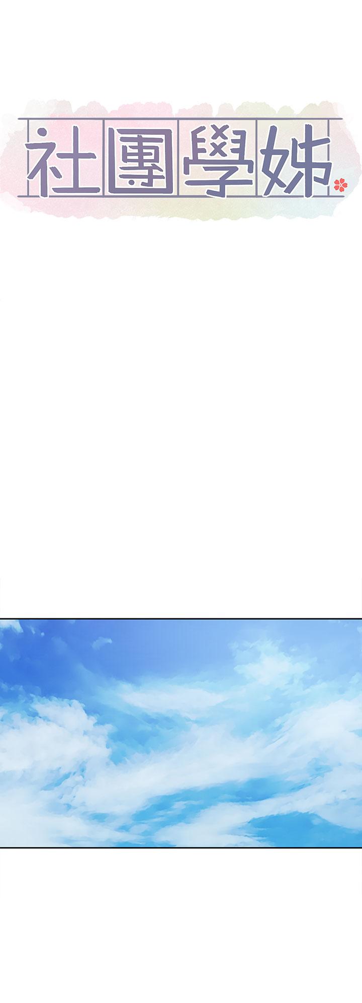 社团学姊第139话-两女争一男