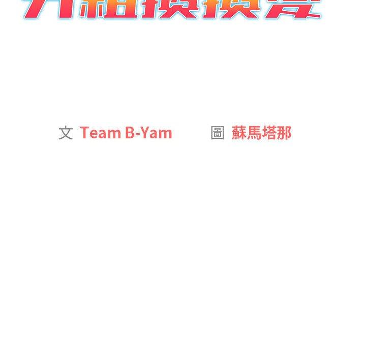 分组换换爱第68话