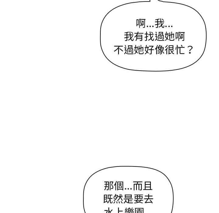 分组换换爱第68话
