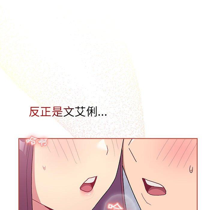 分组换换爱第68话